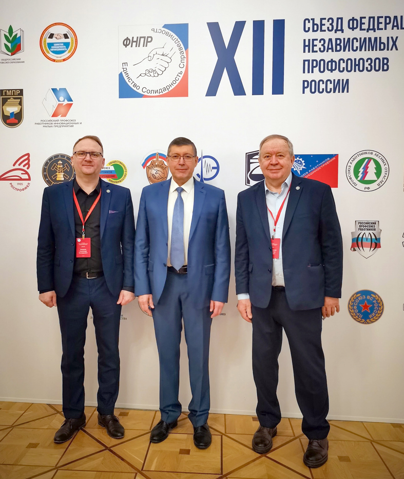 Рослеспрофсоюз принял участие в XII Съезде ФНПР
