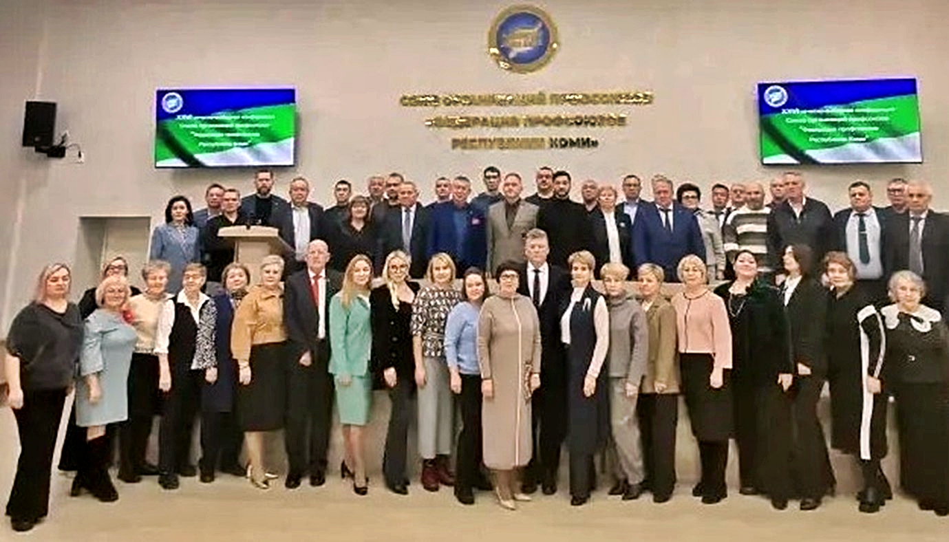 Представители Лесного профсоюза Коми приняли участие в отчётно-выборной конференции Федерации профсоюзов республики Представители Лесного профсоюза Коми приняли участие в отчётно-выборной конференции Федерации профсоюзов республики