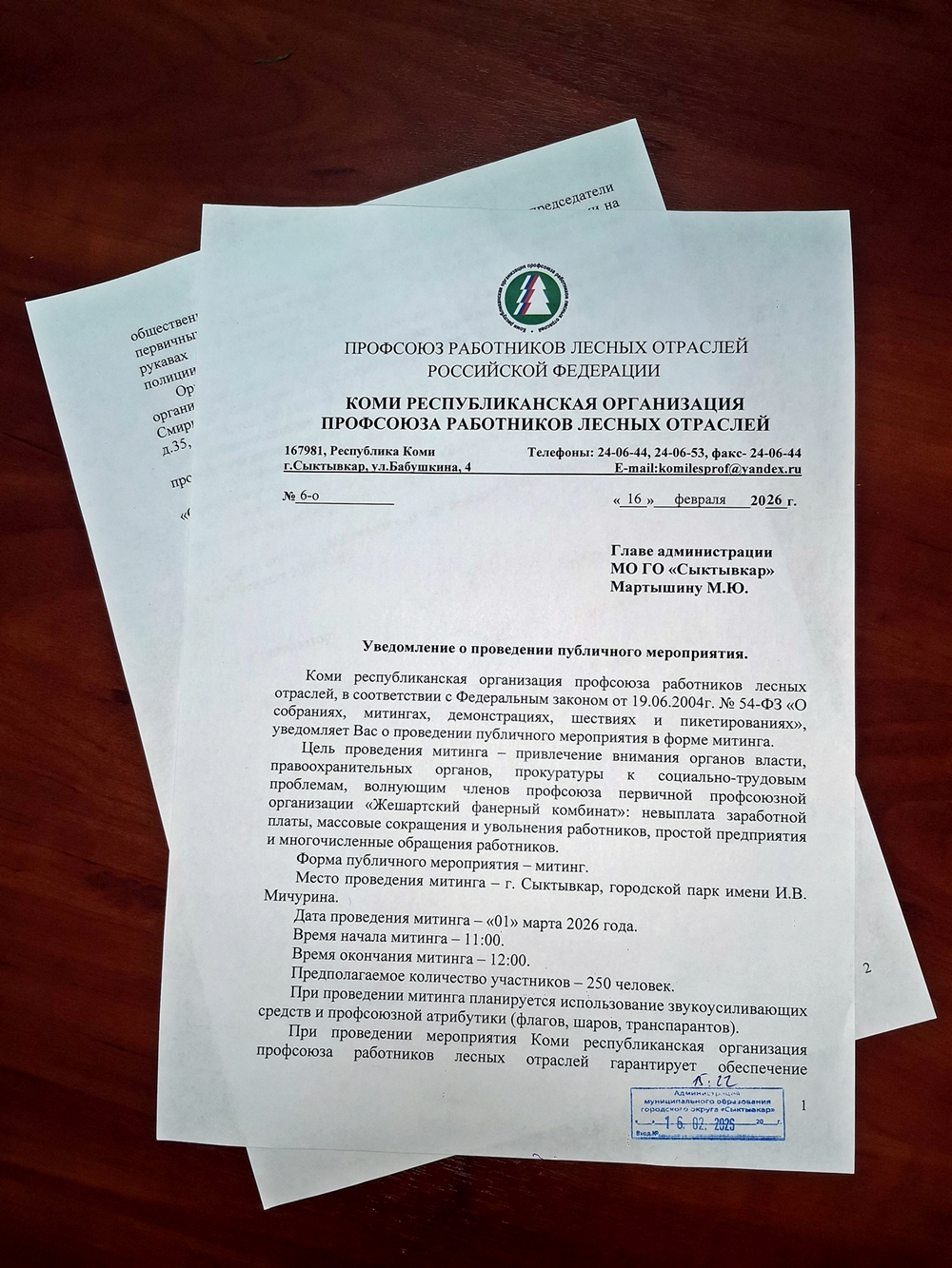 Коми республиканская организация Рослеспрофсоюза подала заявку на проведение митинга в поддержку работников Жешартского фанерного комбината Коми республиканская организация Рослеспрофсоюза подала заявку на проведение митинга в поддержку работников Жешартского фанерного комбината