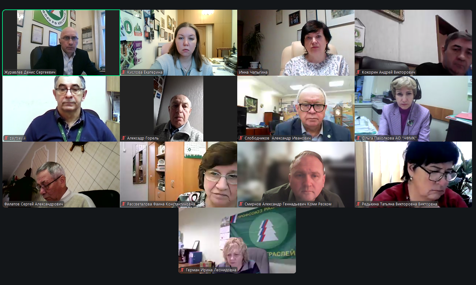 Заседание Президиума Рослеспрофсоюза: ключевые решения и планы на 2026 год